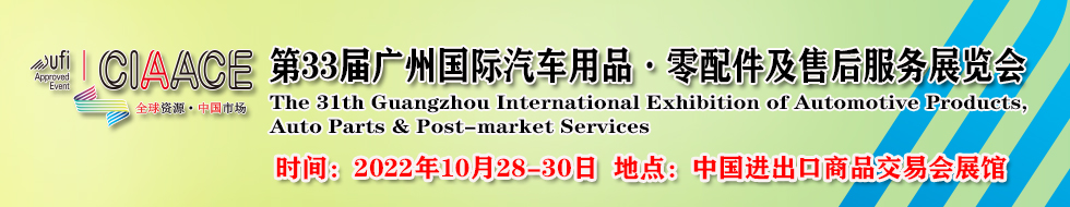 深圳展览工厂--广州国际汽车用品-零配件及售后服务展览(图1) 深圳展览工厂--广州国际汽车用品-零配件及售后服务展览(图1)