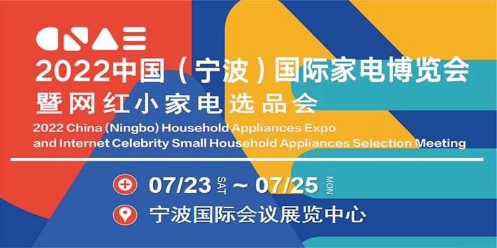 深圳展览策划--中国(宁波)国际家电博览会(图1) 深圳展览策划--中国(宁波)国际家电博览会(图1)