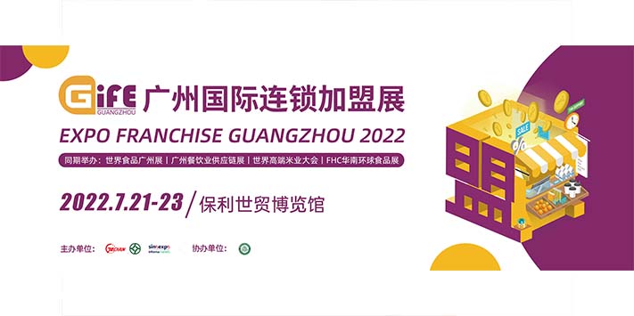 深圳展厅搭建设计--广州国际连锁加盟展(图1) 深圳展厅搭建设计--广州国际连锁加盟展(图1)