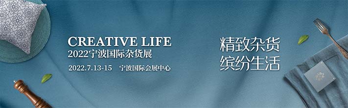 深圳展览公司-宁波国际杂货展 -精致杂货，缤纷生活(图1)