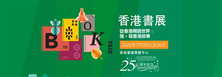 深圳展览公司--香港书展(2022)(图1) 深圳展览公司--香港书展(2022)(图1)