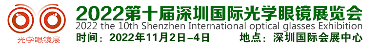 深圳展厅搭建设计​--深圳国际光学眼镜展览会 (图1)