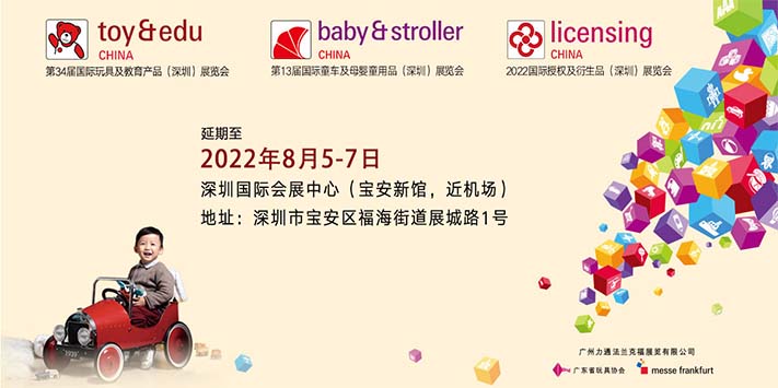 深圳展台搭建延期通知深圳玩具展/童车及婴童展/授权展延期(图1) 深圳展台搭建延期通知深圳玩具展/童车及婴童展/授权展延期(图1)