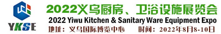 深圳展览公司--2022义乌厨房、卫浴设施展览会(图1) 深圳展览公司--2022义乌厨房、卫浴设施展览会(图1)