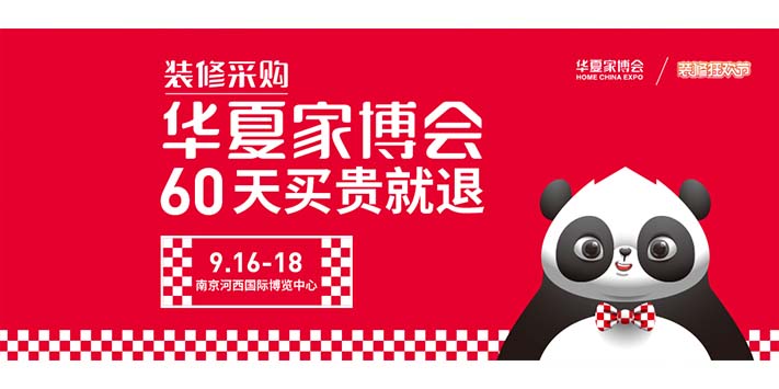 深圳展台搭建--华夏家博会(图1) 深圳展台搭建--华夏家博会(图1)