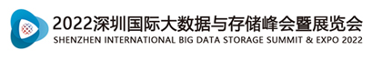 深圳展览设计--深圳大数据与储存峰会(图1) 深圳展览设计--深圳大数据与储存峰会(图1)