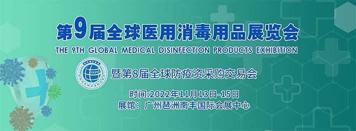 深圳展览工厂--全球医用消毒用品展览会(图2) 深圳展览工厂--全球医用消毒用品展览会(图2)