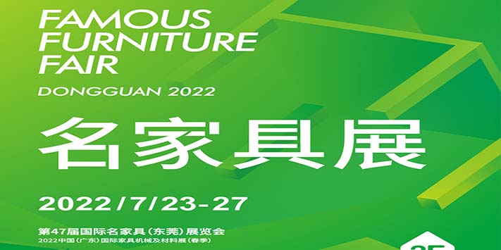 深圳展览公司--东莞国际名家具展览会