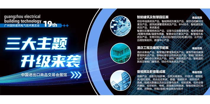 深圳展台搭建--广州国际建筑电气技术展览(图1) 深圳展台搭建--广州国际建筑电气技术展览(图1)
