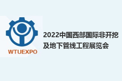 深圳展台搭建--西部国际非开挖及地下管线工程展览会(图1) 深圳展台搭建--西部国际非开挖及地下管线工程展览会(图1)
