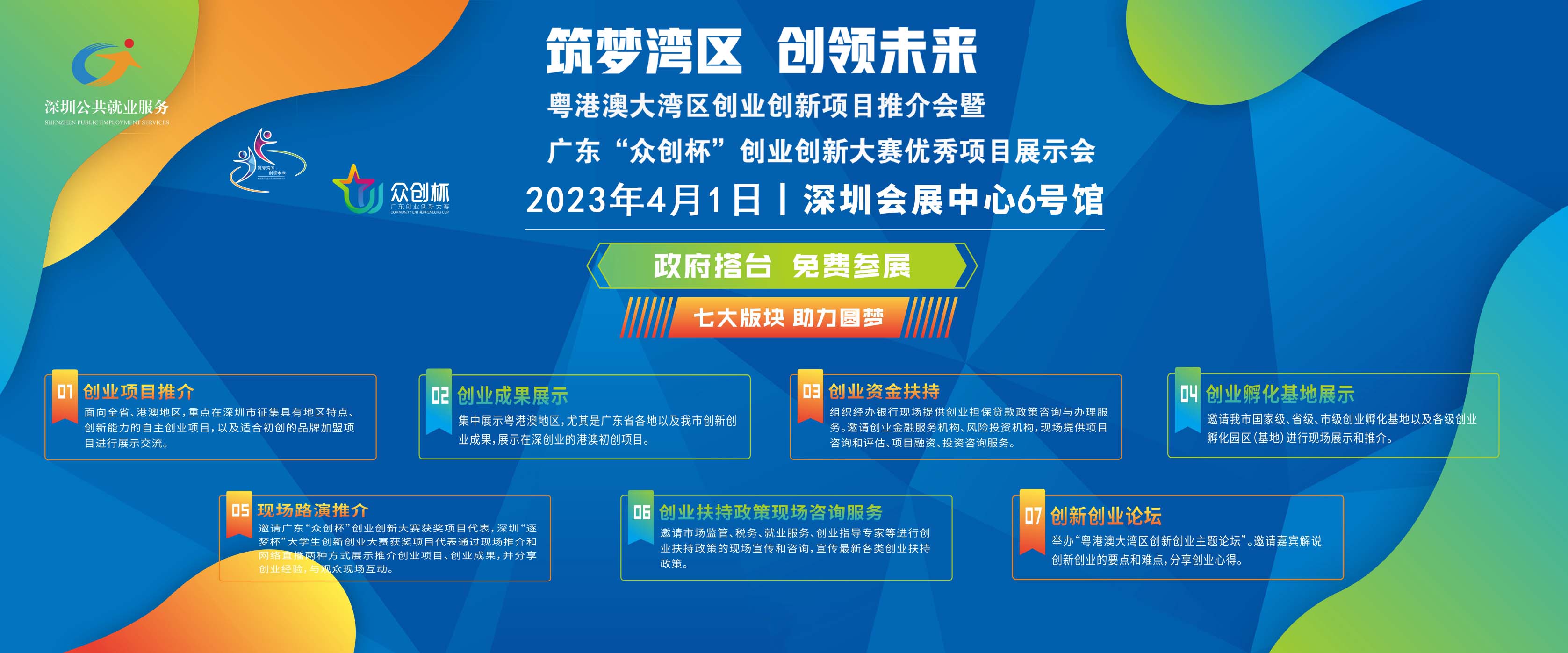 深圳展馆设计-广东“众创杯”创业创新大赛优秀项目展示会(图1)