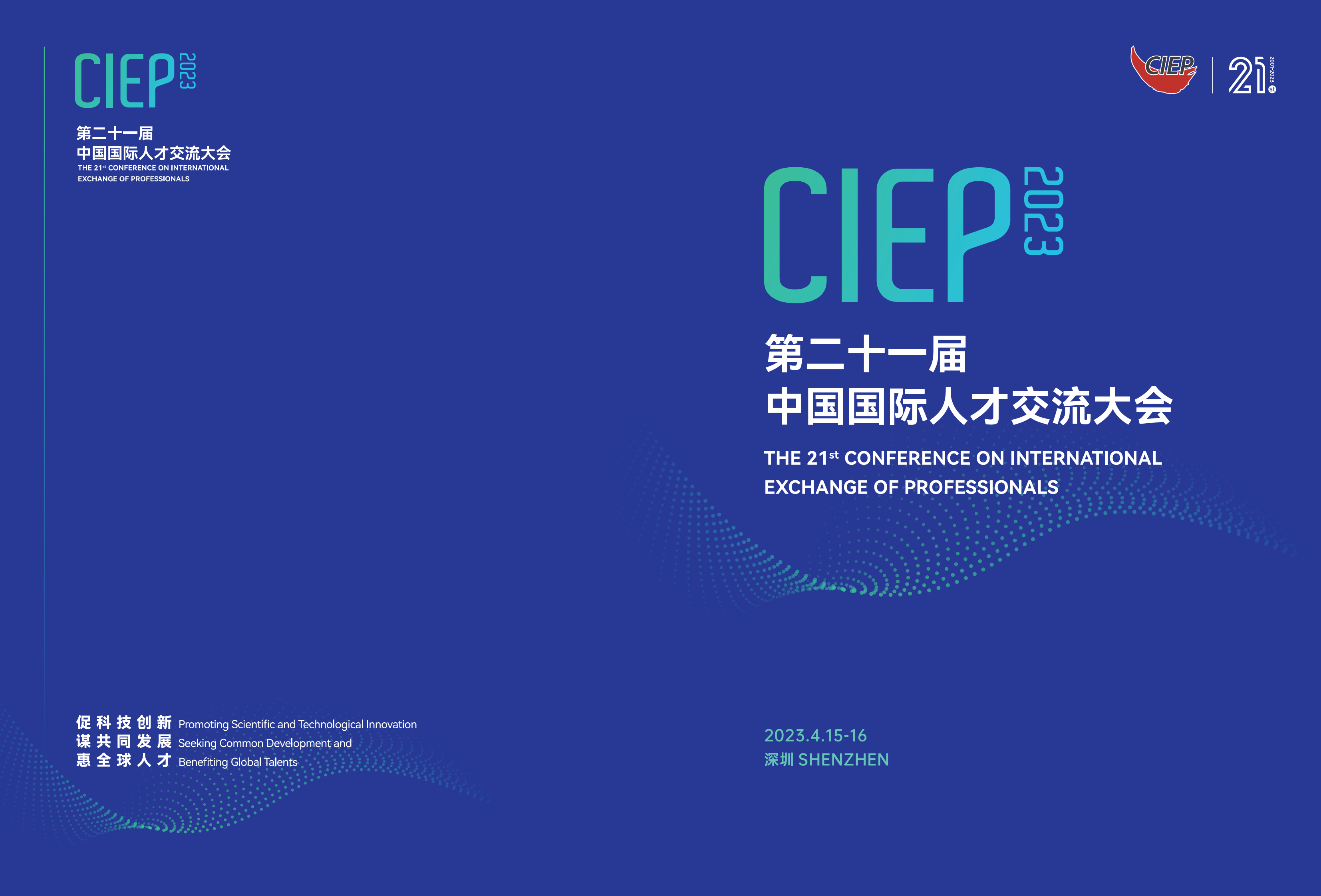 深圳展览工厂-中国国际人才交流大会(图2)