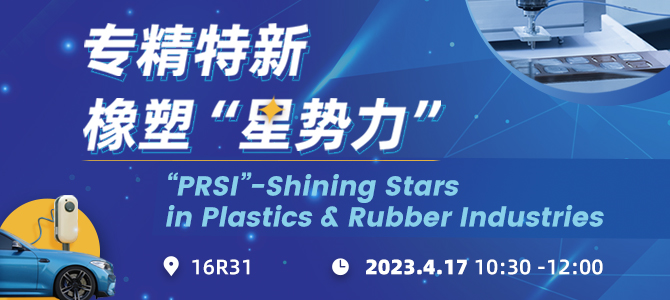 深圳展台设计搭建-CHINAPLAS 2023 国际橡塑展(图1)