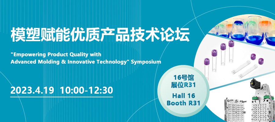 深圳展台设计搭建-CHINAPLAS 2023 国际橡塑展(图3)