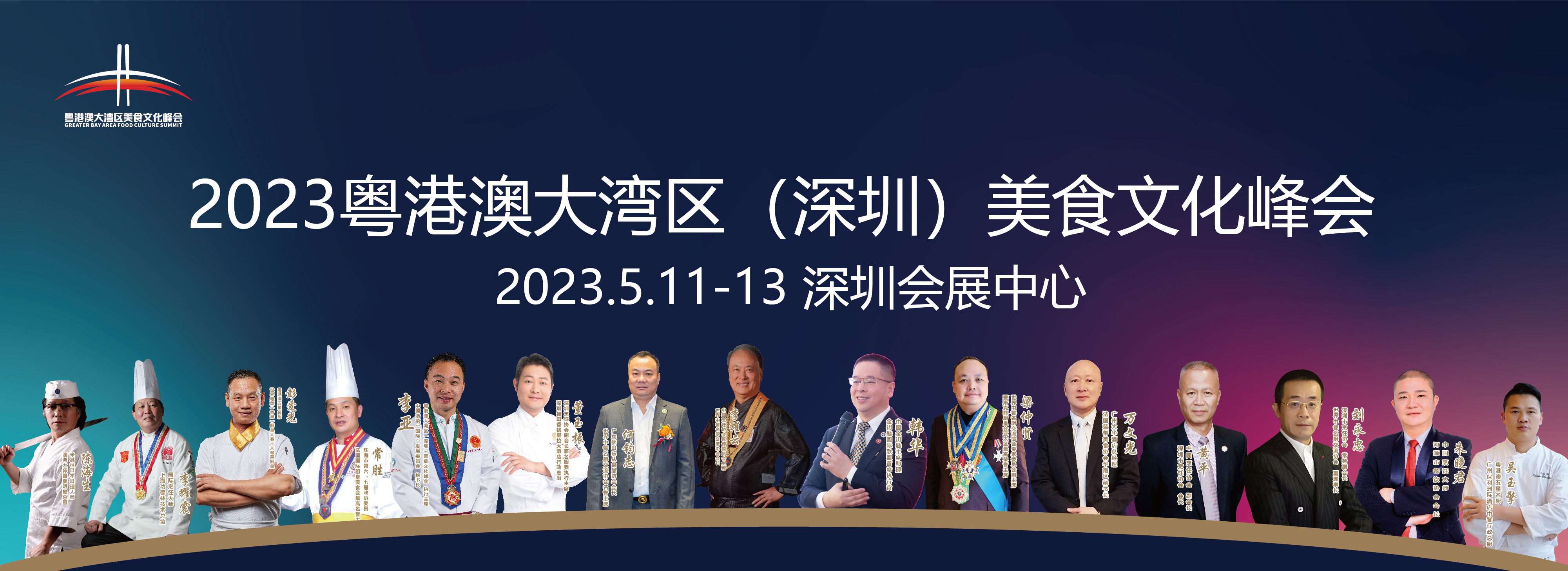 深圳展台搭建-2023第5届深圳国际餐饮食材展览(图1)