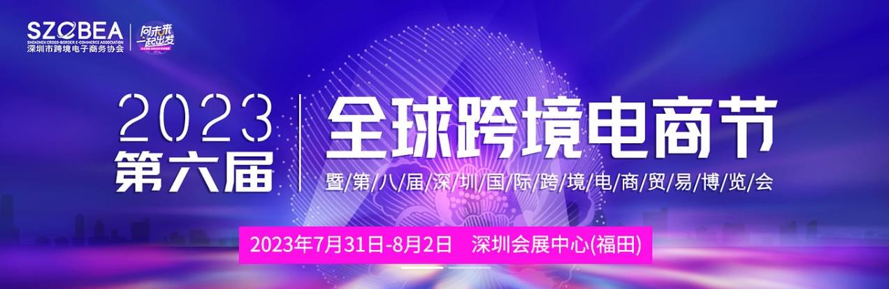 深圳展台搭建-第八届深圳国际跨境电商贸易博