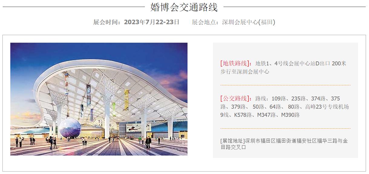 深圳展台设计搭建-第34届深圳婚博会(图6)