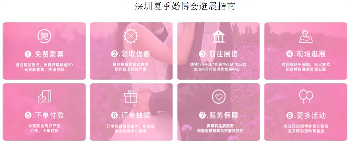 深圳展台设计搭建-第34届深圳婚博会(图1)