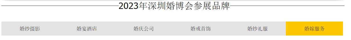 深圳展台设计搭建-第34届深圳婚博会(图5)