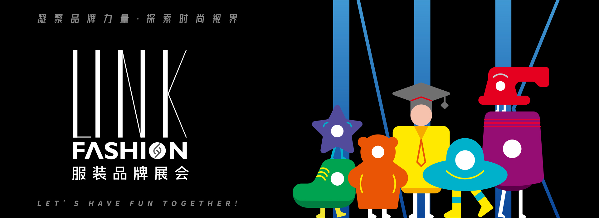 深圳展台搭建-LINK FASHION服装品牌展会(图4)