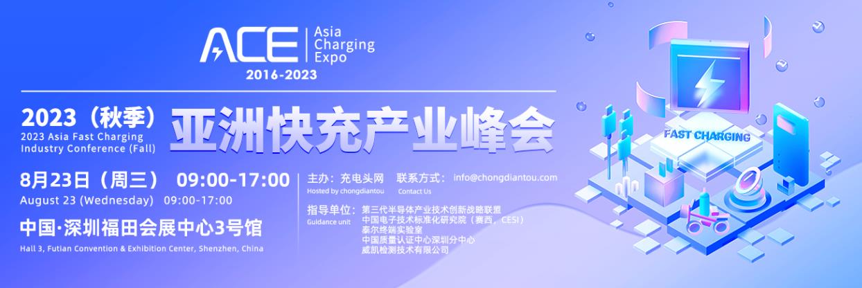 深圳展台搭建-2023亚洲充电展(图1)