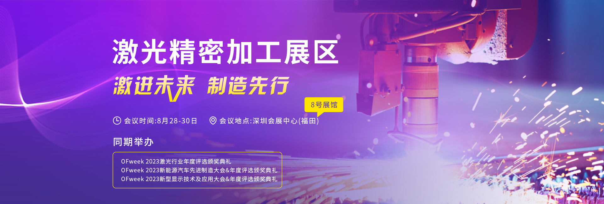 深圳展台设计-全数会2023光电技术博览展(图2)