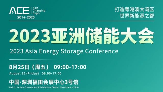 深圳展台搭建-2023亚洲充电展(图3)