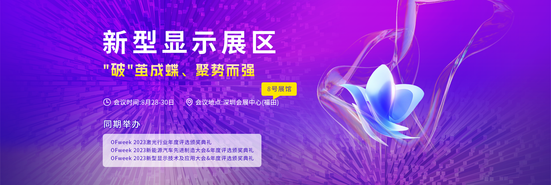 深圳展台设计-全数会2023光电技术博览展(图3)