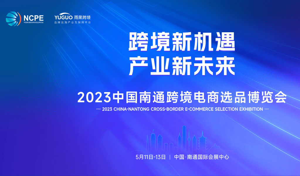 深圳展台搭建-CCEE雨果跨境展(图4)