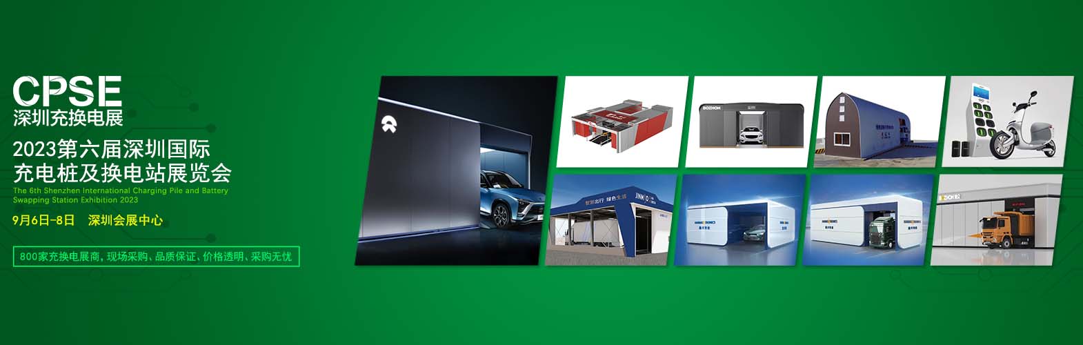 深圳展览工厂-2023第六届深圳国际充电桩及换电站展览会(图2)