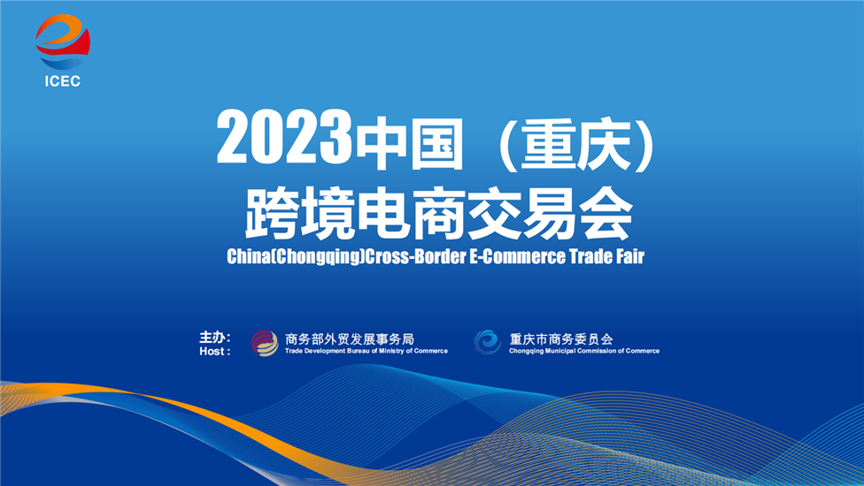 深圳展台搭建-CCEE雨果跨境展(图5)