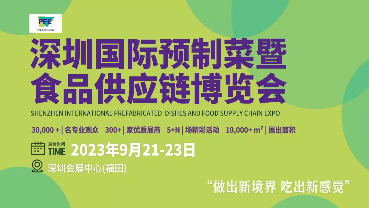 深圳展台搭建- 深圳国际预制菜暨食品供应链博览会(图1) 深圳展台搭建- 深圳国际预制菜暨食品供应链博览会(图1)
