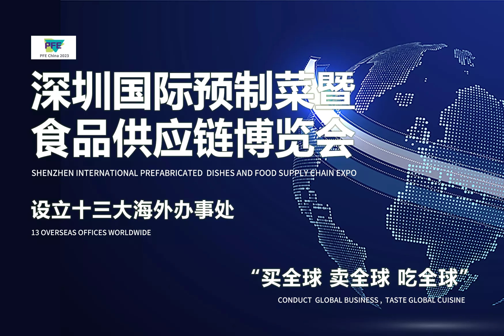 深圳展台搭建- 深圳国际预制菜暨食品供应链博览会(图2) 深圳展台搭建- 深圳国际预制菜暨食品供应链博览会(图2)