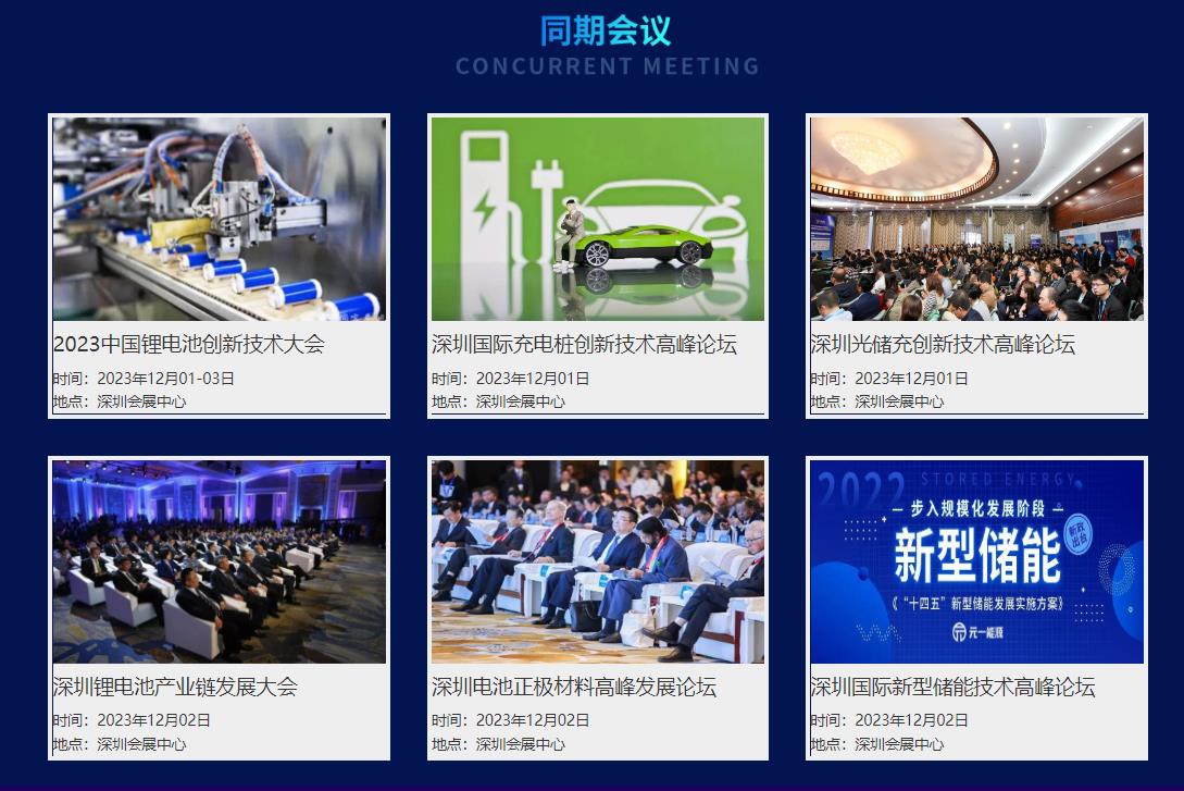 深圳展台搭建-2023深圳国际锂电池技术装备展览(图2) 深圳展台搭建-2023深圳国际锂电池技术装备展览(图2)