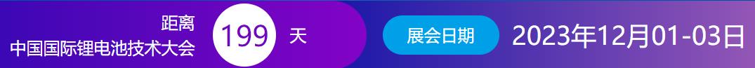 深圳展台搭建-2023深圳国际锂电池技术装备展览(图1) 深圳展台搭建-2023深圳国际锂电池技术装备展览(图1)