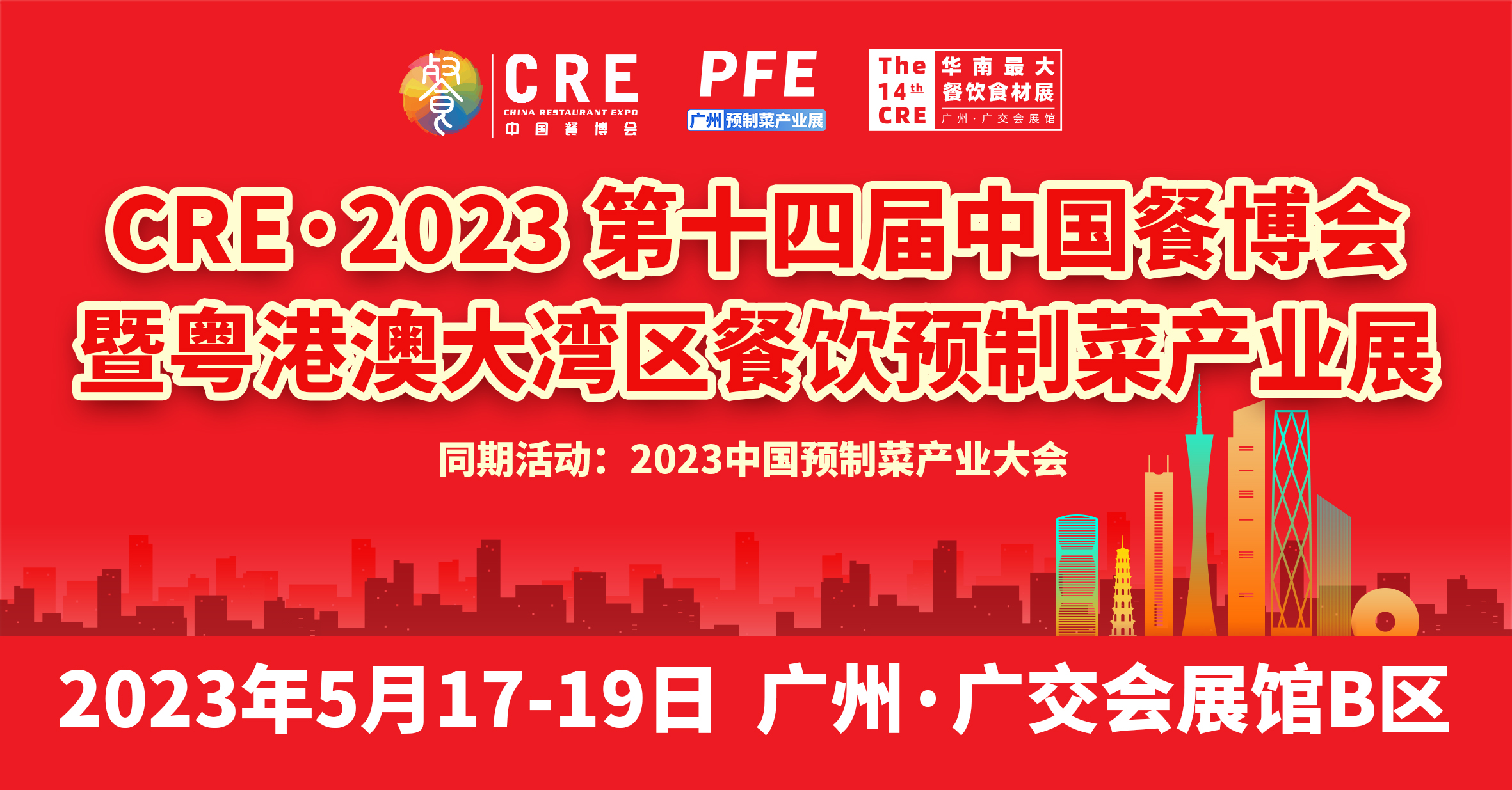 深圳展览策划-粤港澳大湾区预制菜产业展(图1) 深圳展览策划-粤港澳大湾区预制菜产业展(图1)