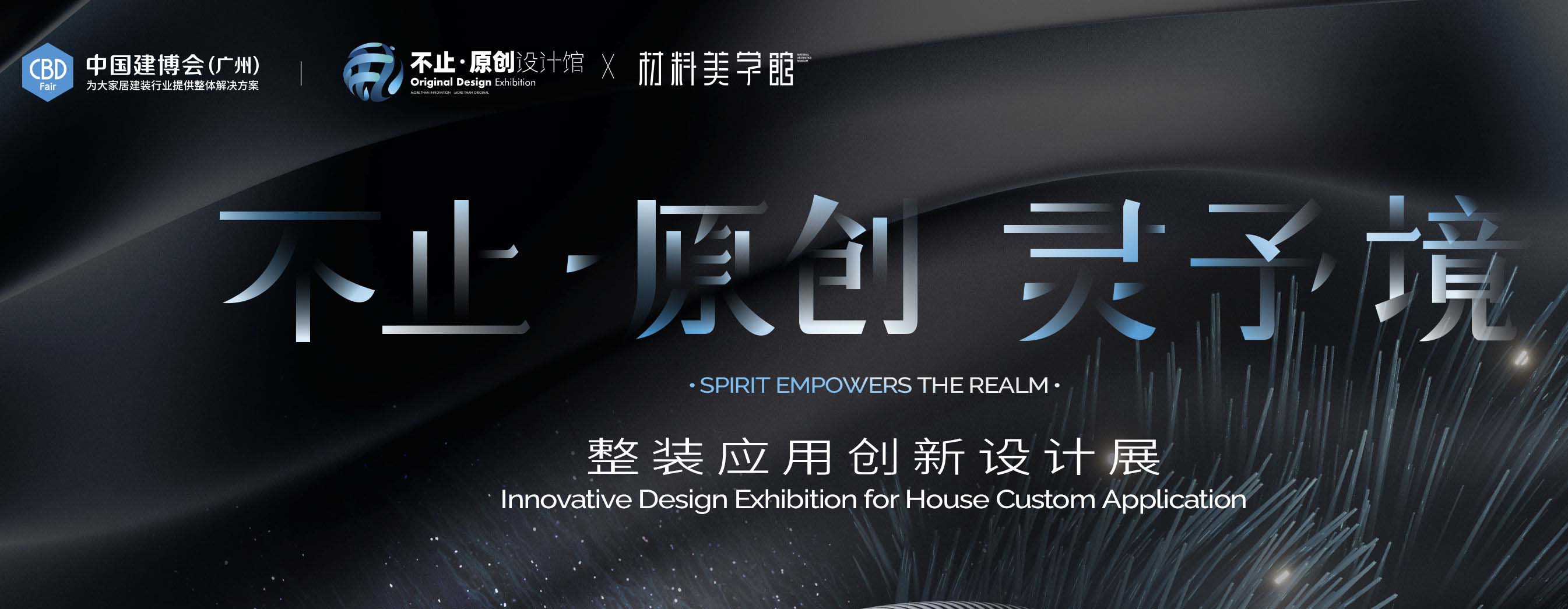 深圳展览设计-中国(广州)国际建筑装饰博览会(图1)