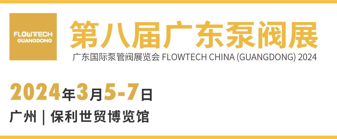 深圳展览展台搭建设计-广东国际泵管阀展览(图1)