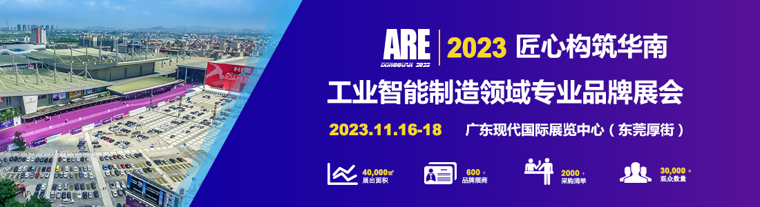 深圳展台搭建-第13届东莞国际工业自动化及机器人展览(图2) 深圳展台搭建-第13届东莞国际工业自动化及机器人展览(图2)