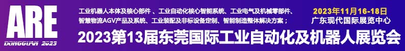 深圳展台搭建-第13届东莞国际工业自动化及机器人展览(图1) 深圳展台搭建-第13届东莞国际工业自动化及机器人展览(图1)