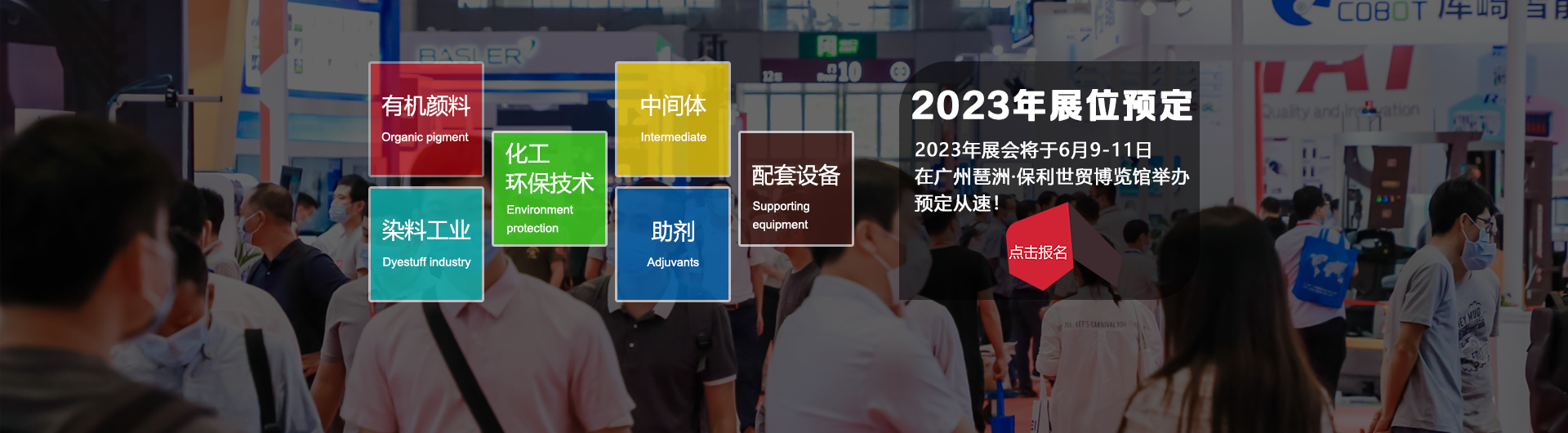深圳展台设计搭建-广州国际有机颜料及染料工业展览会(图1) 深圳展台设计搭建-广州国际有机颜料及染料工业展览会(图1)