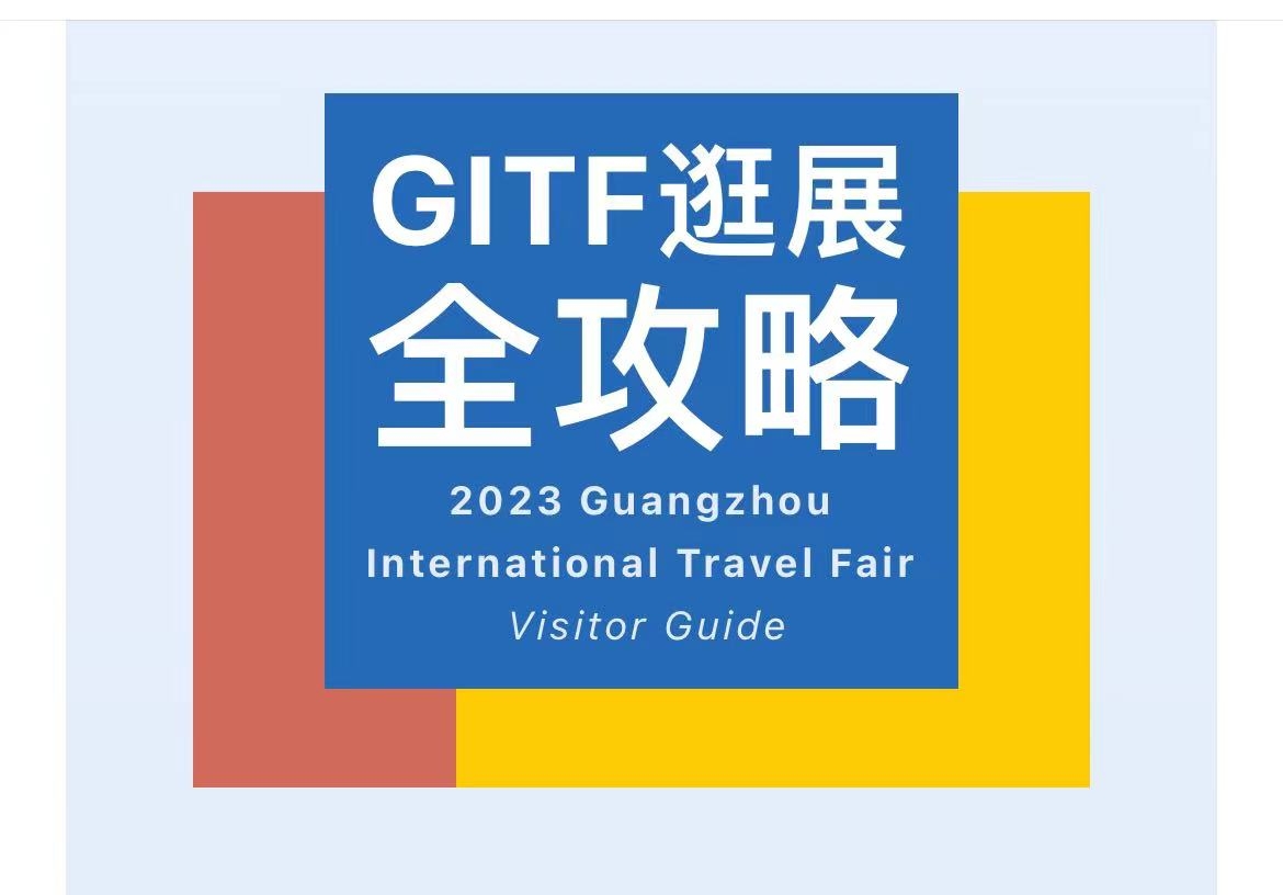 深圳展台搭建-广州国际旅游展览(图3)