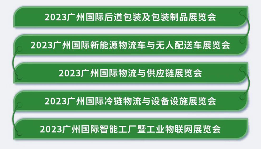 深圳展会搭建公司-2023中国(广州)国际物流装备与技术展览会(图3) 深圳展会搭建公司-2023中国(广州)国际物流装备与技术展览会(图3)