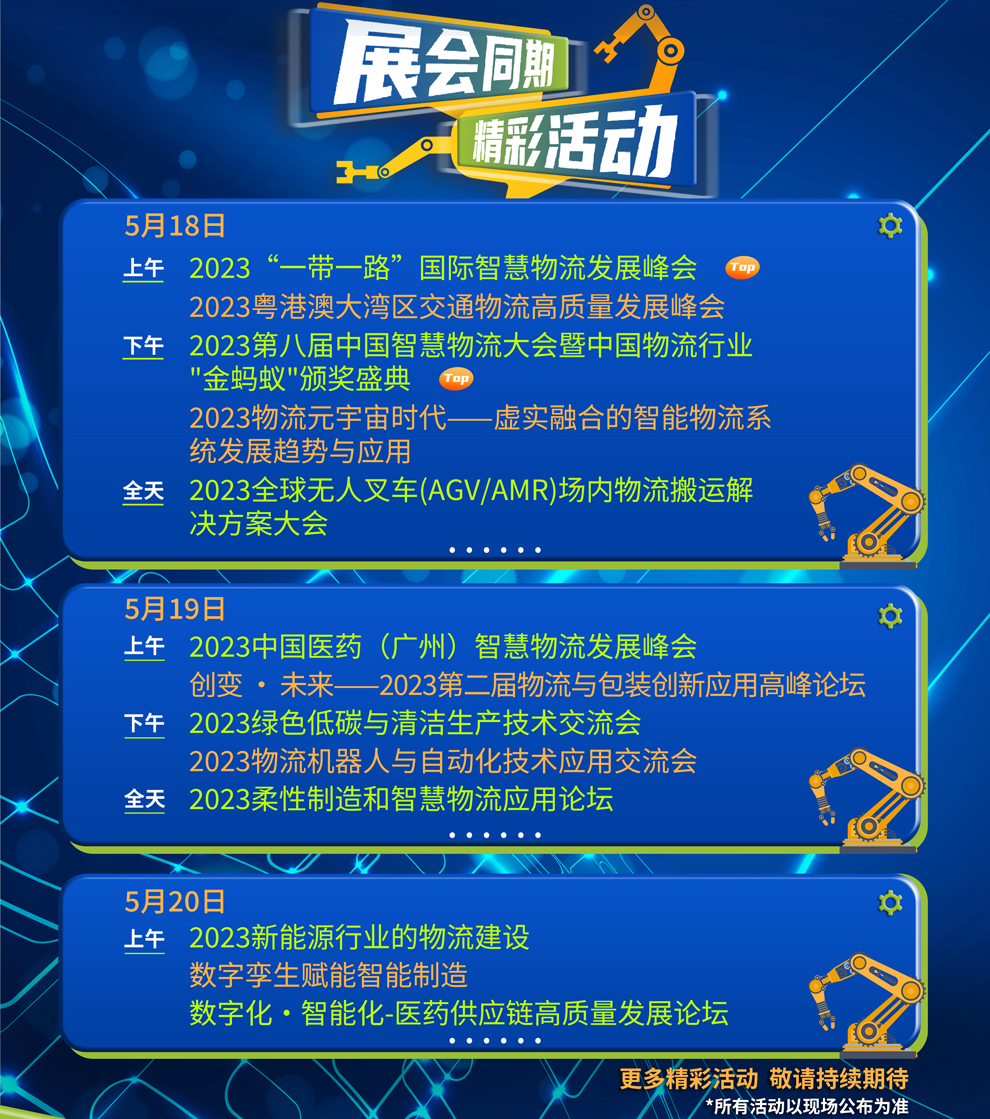深圳展会搭建公司-2023中国(广州)国际物流装备与技术展览会(图4) 深圳展会搭建公司-2023中国(广州)国际物流装备与技术展览会(图4)