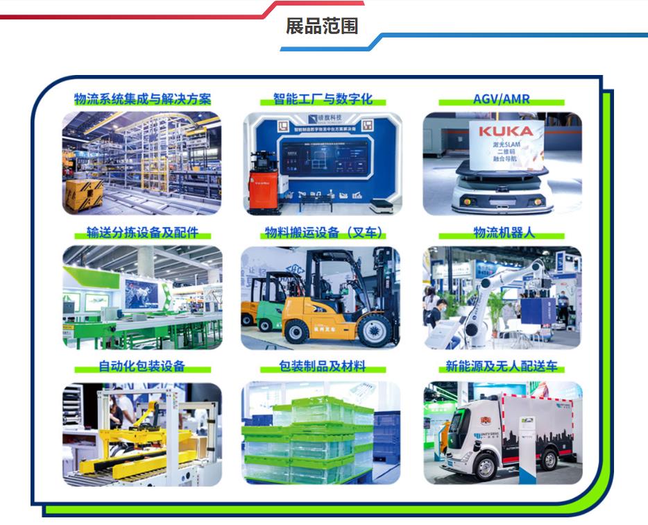 深圳展会搭建公司-2023中国(广州)国际物流装备与技术展览会(图2) 深圳展会搭建公司-2023中国(广州)国际物流装备与技术展览会(图2)