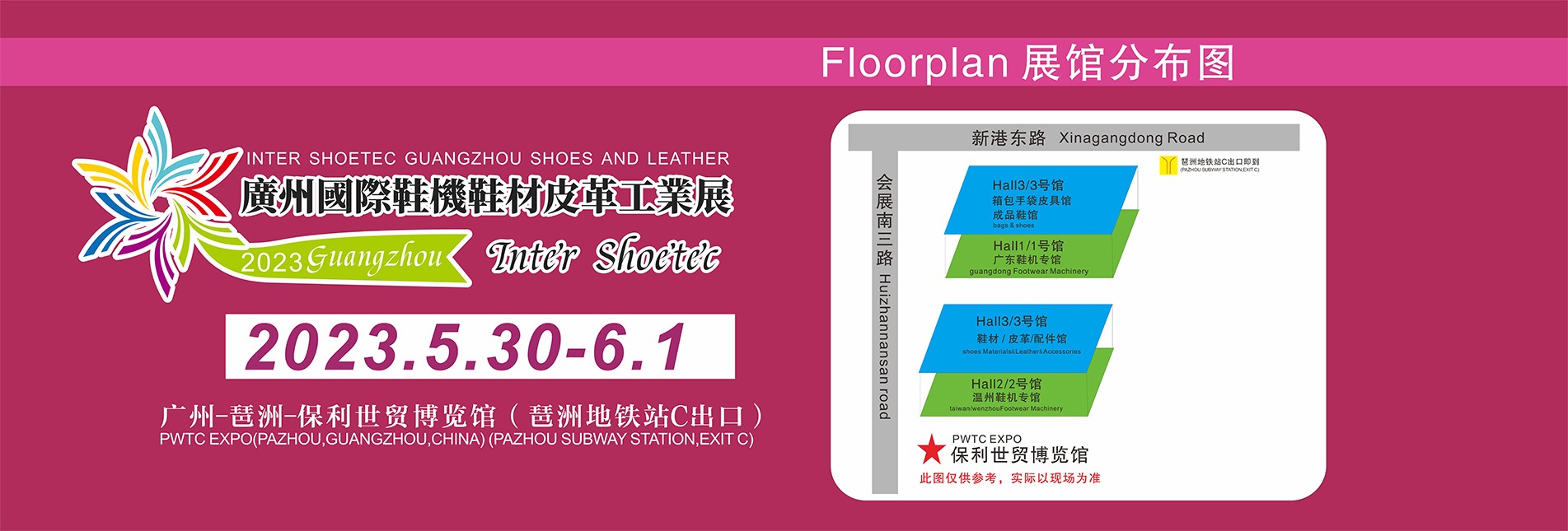 深圳展台搭建-2023广州国际鞋机鞋材皮革工业展(图1) 深圳展台搭建-2023广州国际鞋机鞋材皮革工业展(图1)
