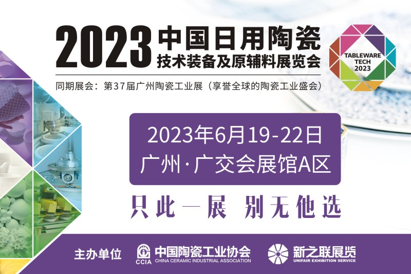 深圳展台搭建-2023中国日用陶瓷装备展(图2)