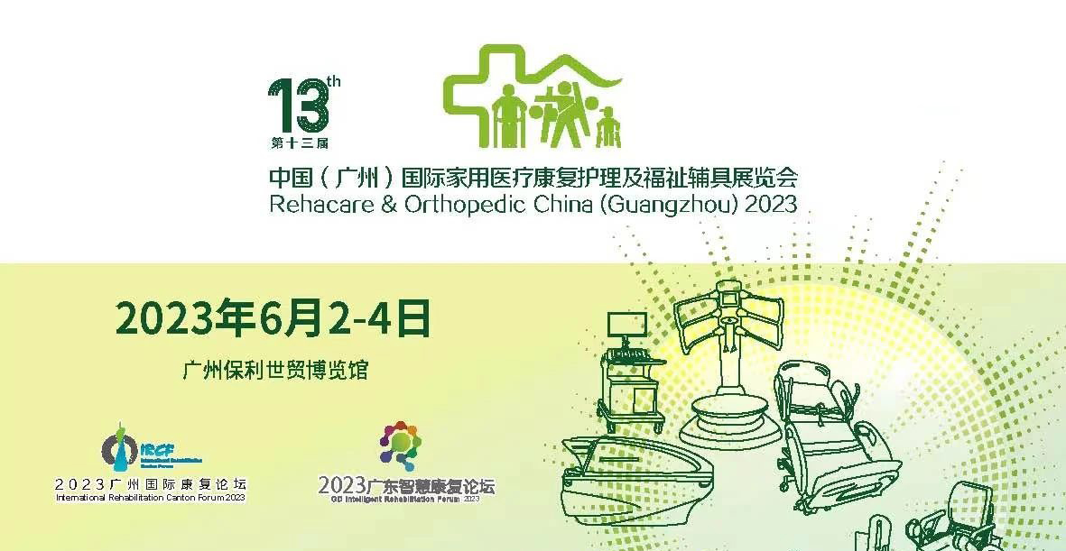 深圳展台设计搭建-2023广州国际康复设备展览会(图1)