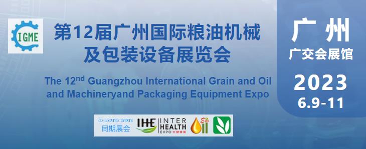 深圳展览设计公司-广州国际粮油机械及包装设备展览(图1)
