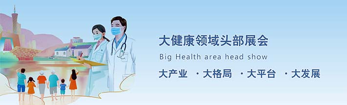 深圳展览搭建公司-广州国际大健康产业博览会(图1)